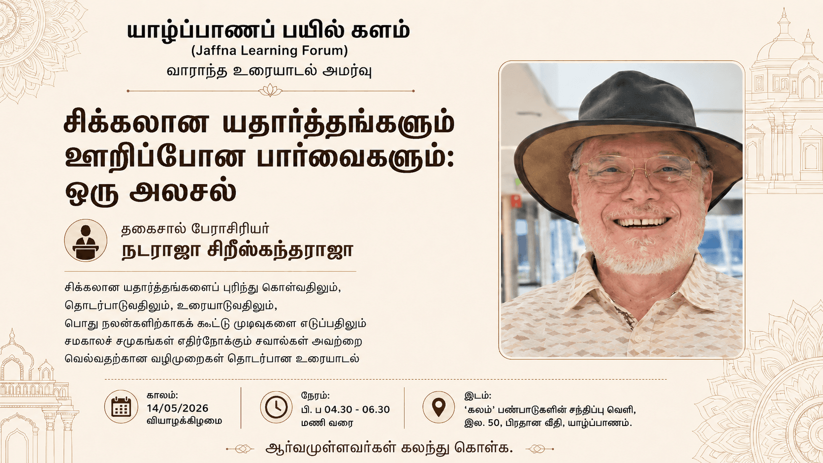 சிக்கலான யதார்த்தங்களும் ஊறிப்போன பார்வைகளும்: ஒரு அலசல்