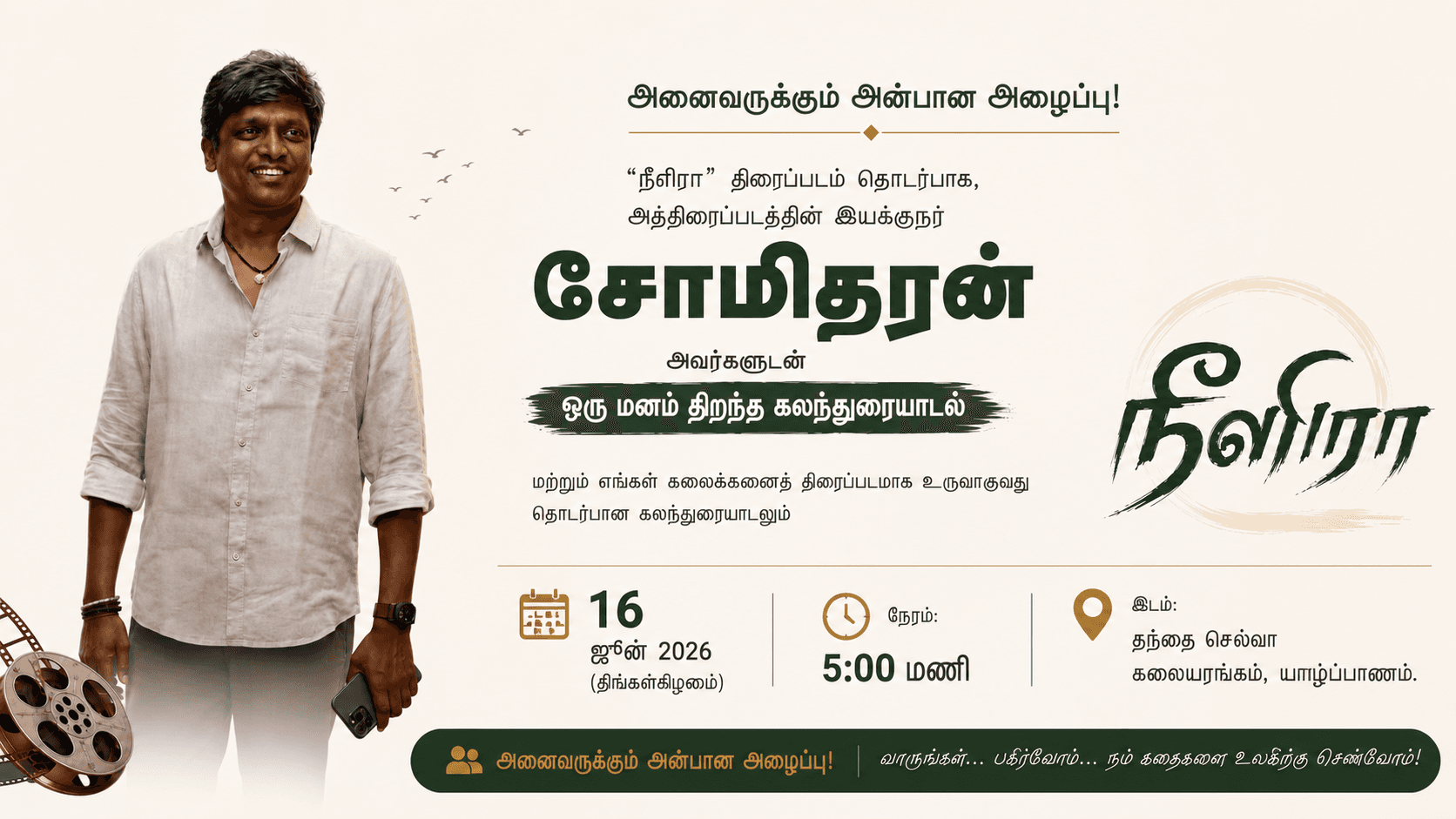 நீளிரா (Neelira) – Short Film Screening & Discussion