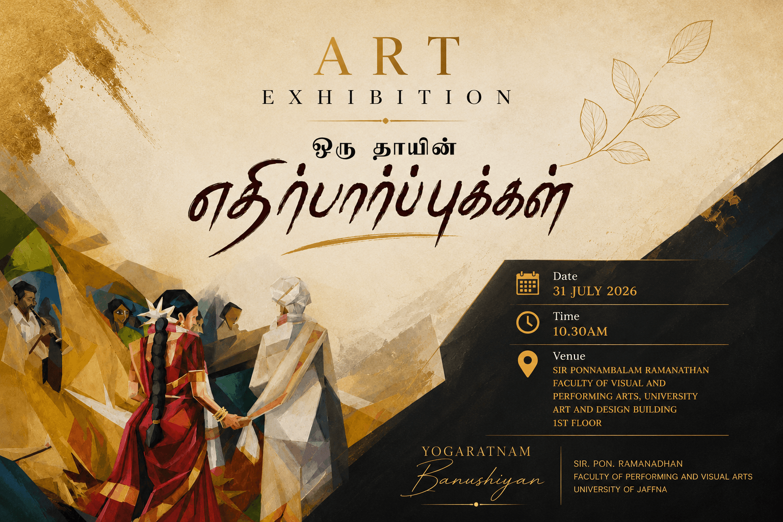 Art Exhibition - ஒரு தாயின் எதிர்பார்ப்புக்கள்